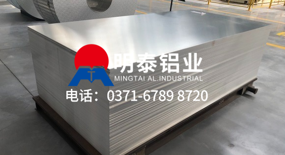 上市公司直供！明泰鋁業(yè) 5754 鋁板 —— 定制生產(chǎn) + 全球出口，交貨及時(shí)有保障